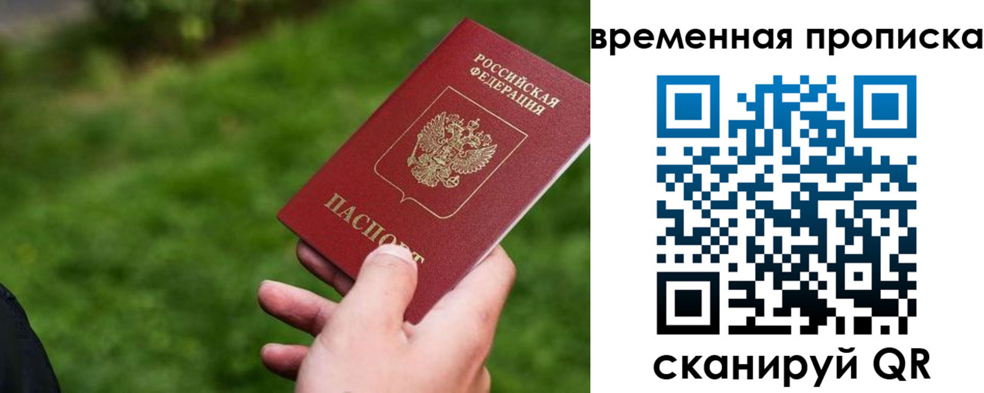 временная регистрация собственник в Башкортостане
