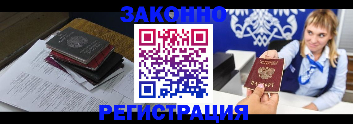 прописка регистрация в Башкортостане