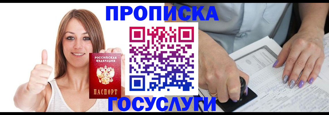 временная регистрация собственник в Башкортостане