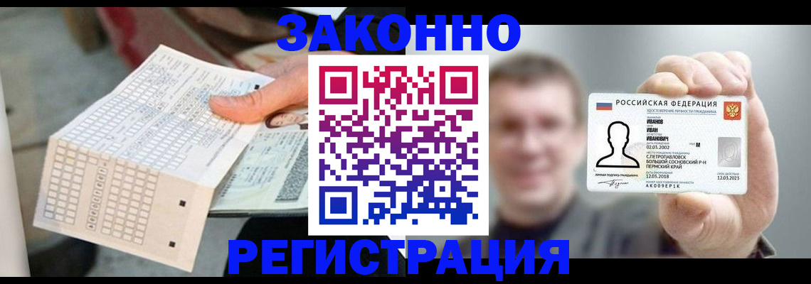 прописка законно в Башкортостане