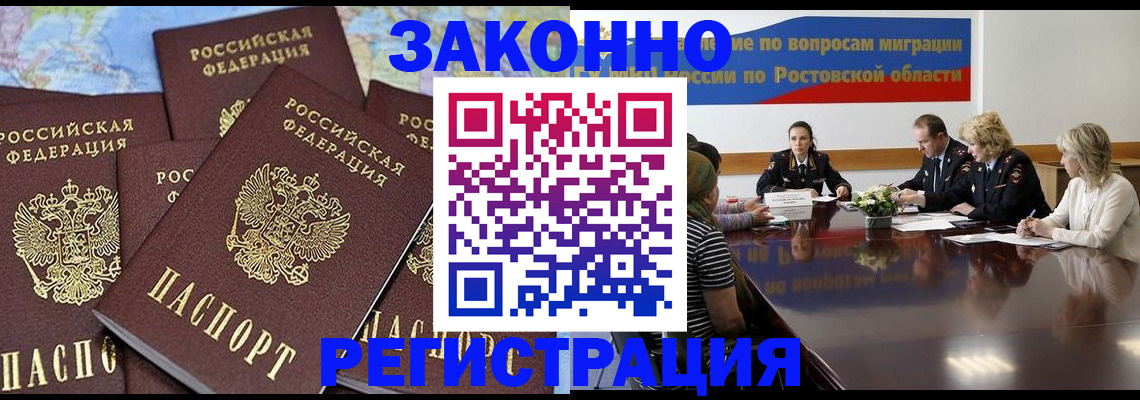 прописка для работы в Башкортостане